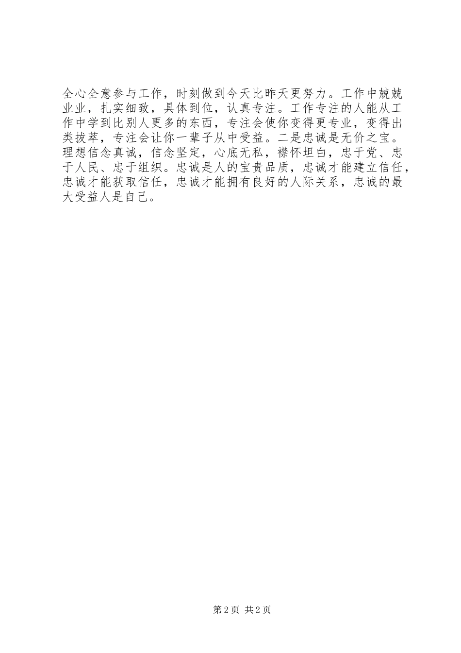 读《工作是一种态度》有感_第2页