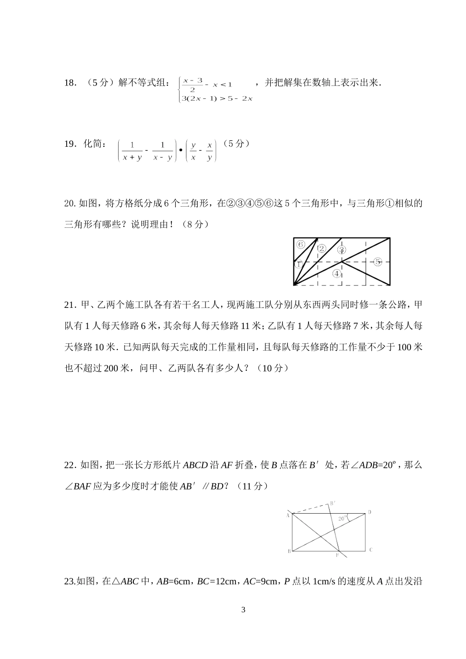北师大版八年级下册数学竞赛试题_第3页