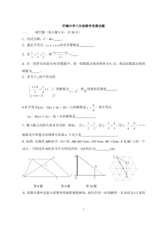 北师大版八年级下册数学竞赛试题