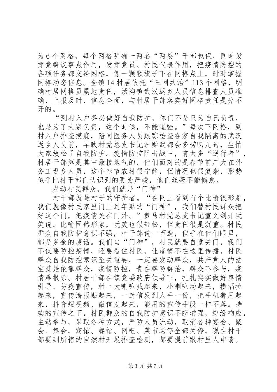 关于抗疫一线党旗红心得体会多篇_第3页