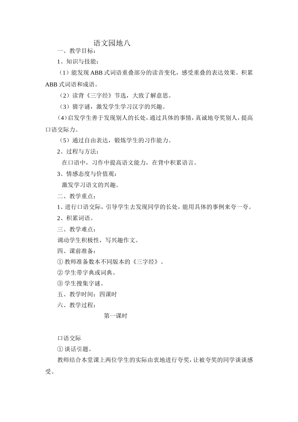 语文园地八 (2)_第1页