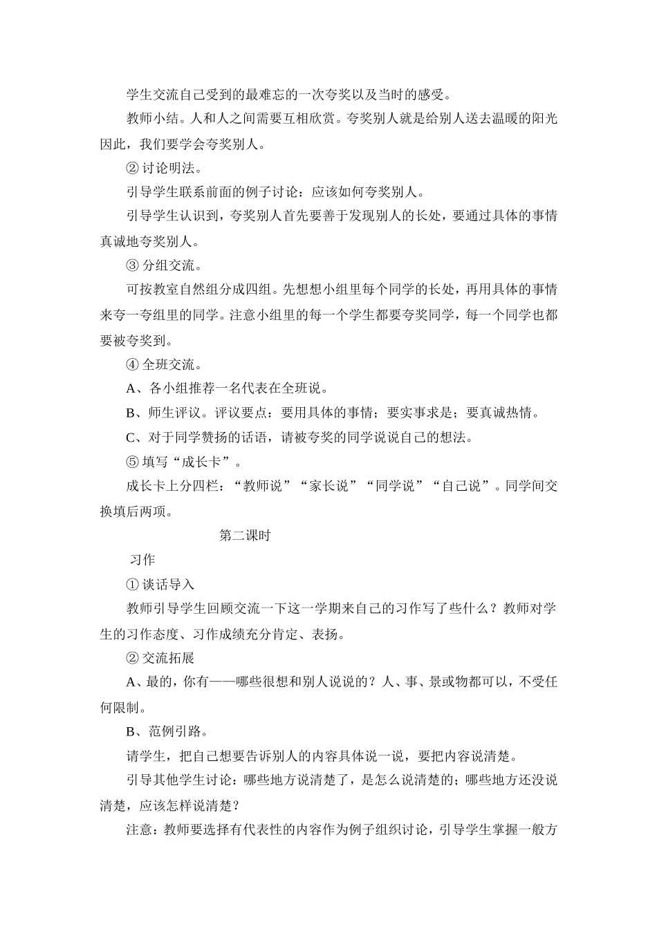 语文园地八 (2)_第2页