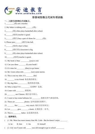 形容词性物主代词练习题