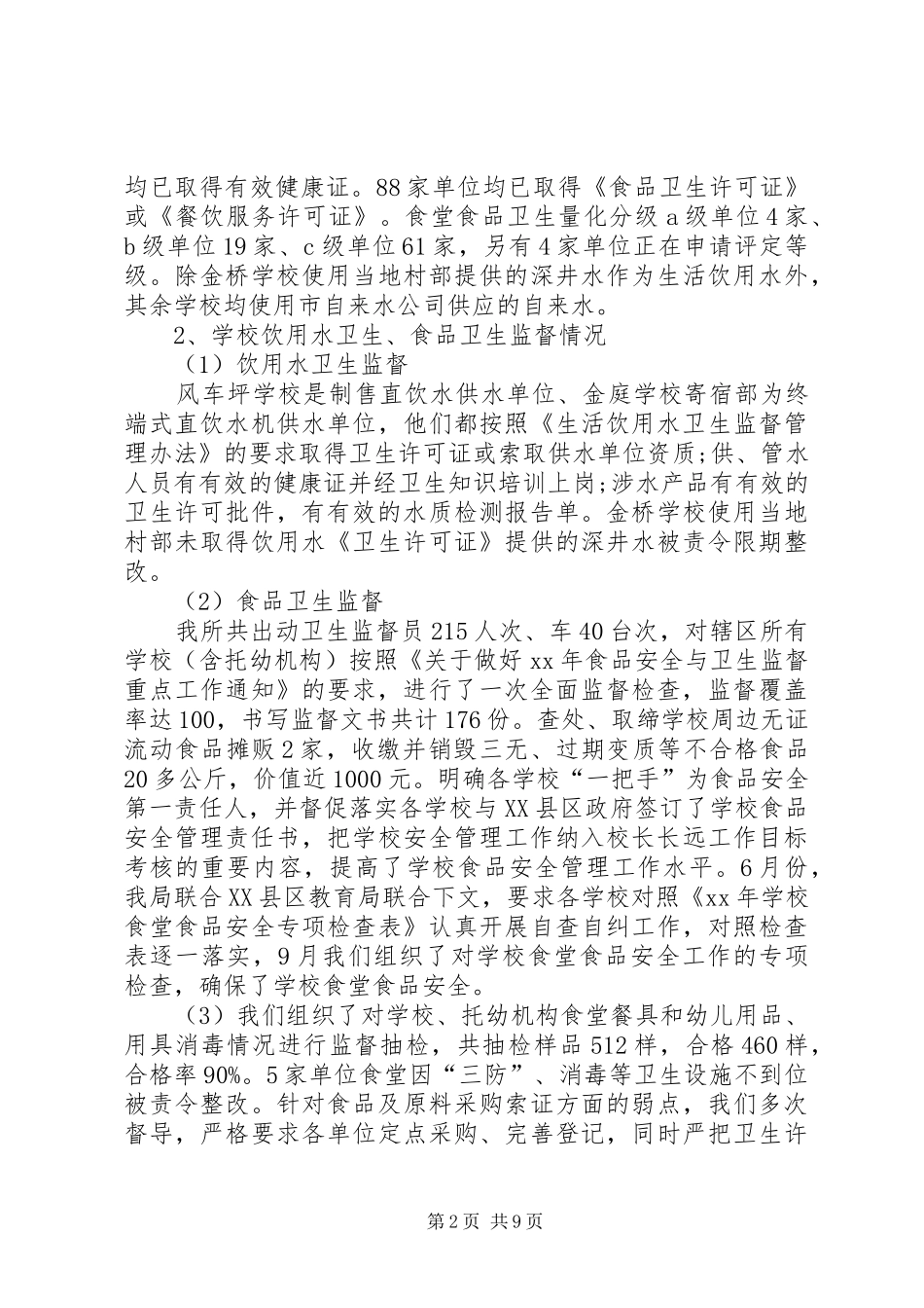 学校食品安全月活动总结精选4篇_第2页