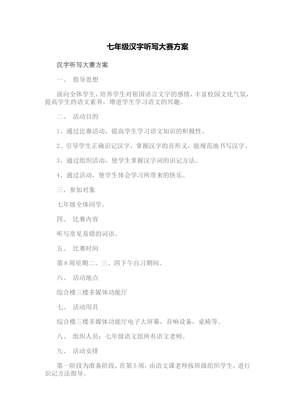 七年级汉字听写大方案_第1页