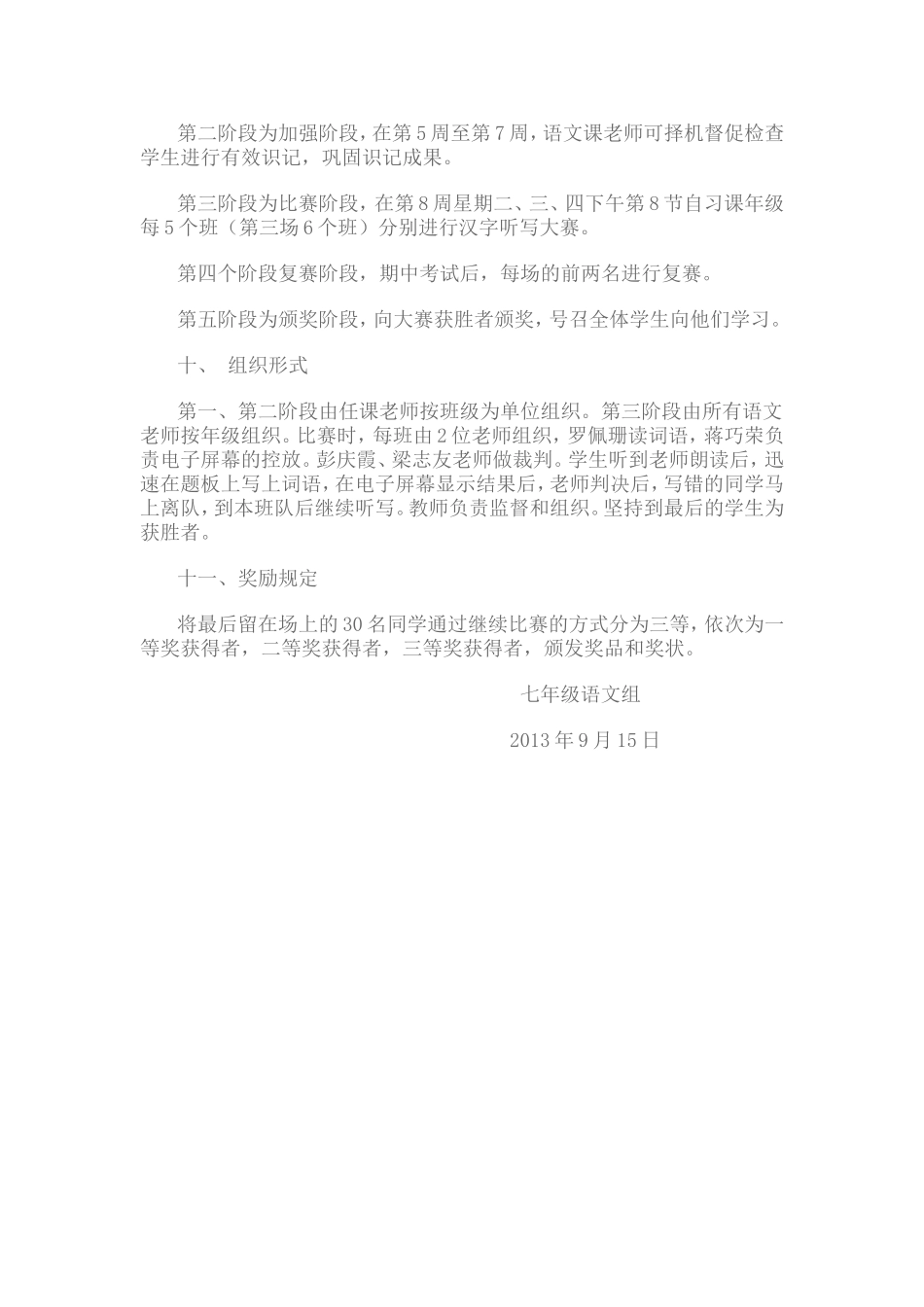 七年级汉字听写大方案_第2页