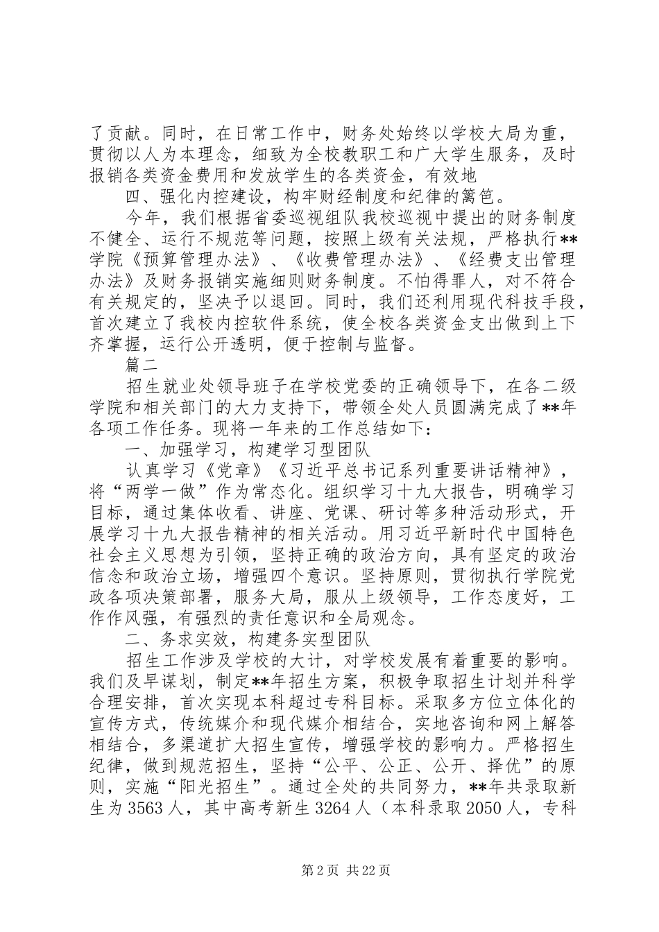学校领导班子年度工作总结七篇_第2页