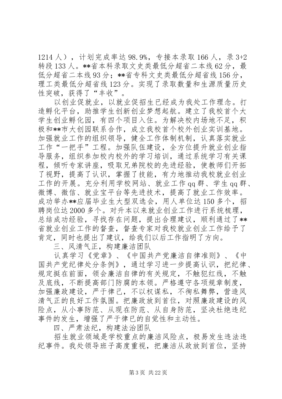 学校领导班子年度工作总结七篇_第3页