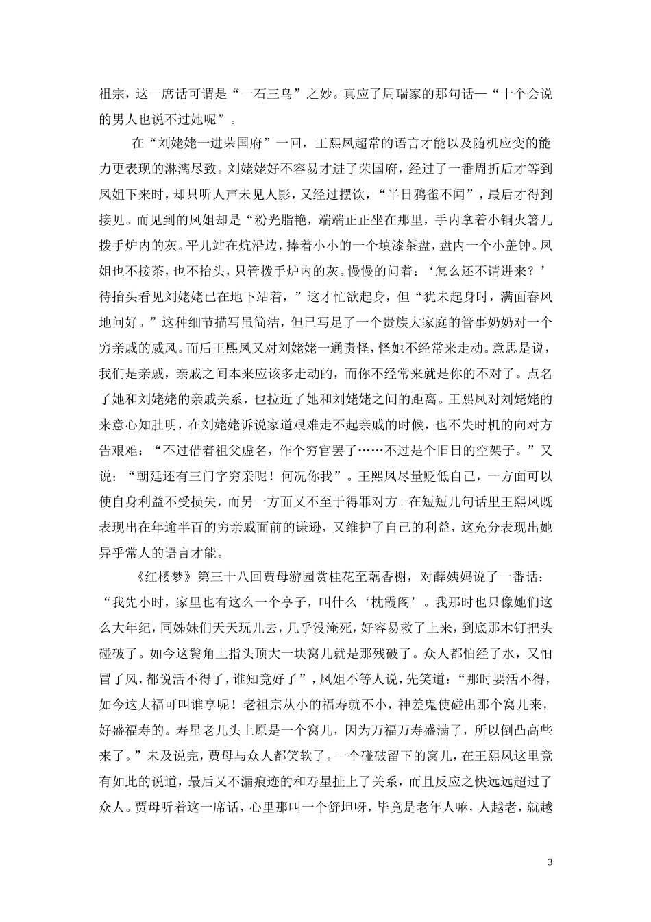 论王熙凤形象_第3页