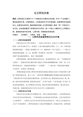 论王熙凤形象