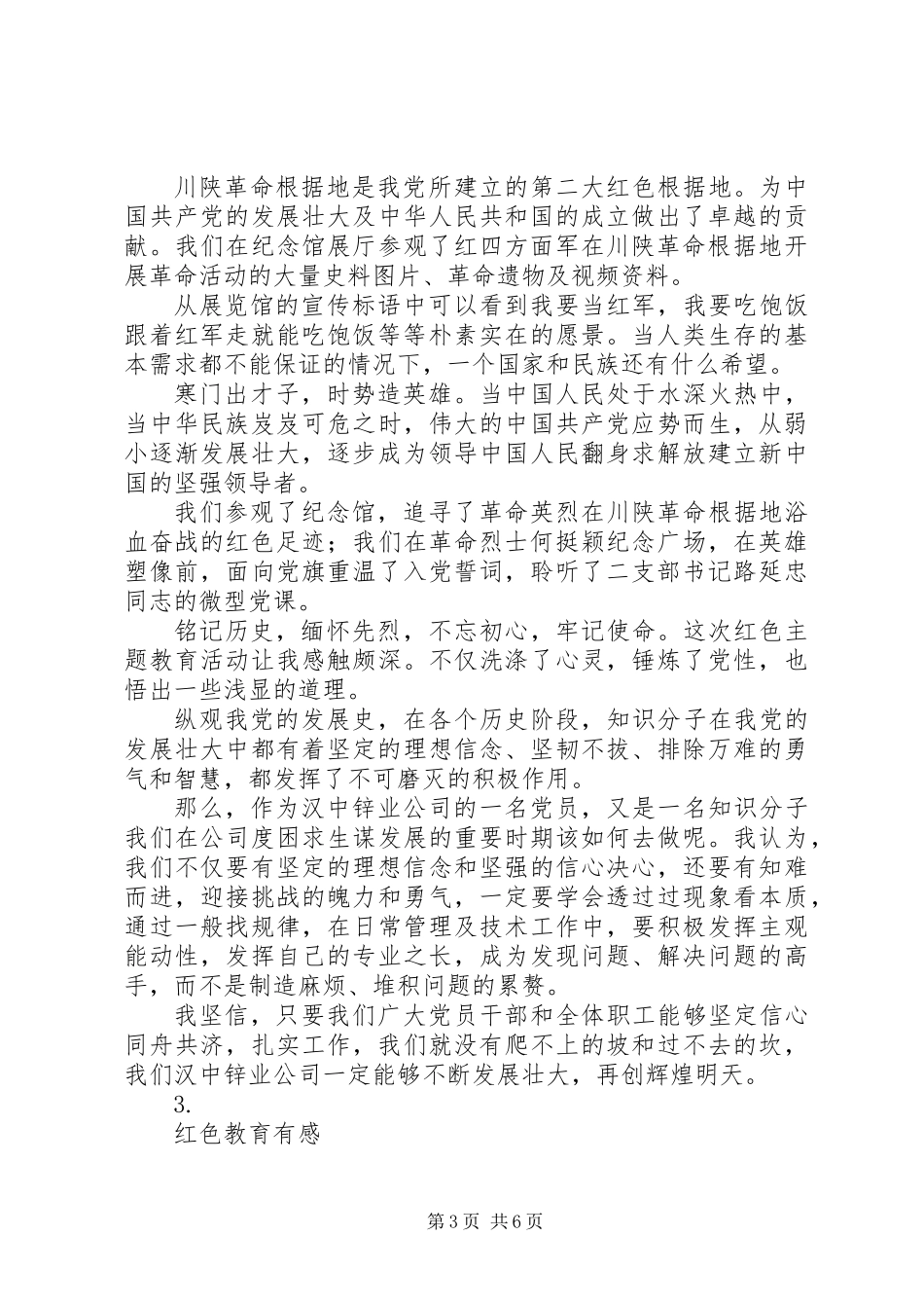 20XX年基层支部红色教育主题活动心得体会【3篇】_第3页