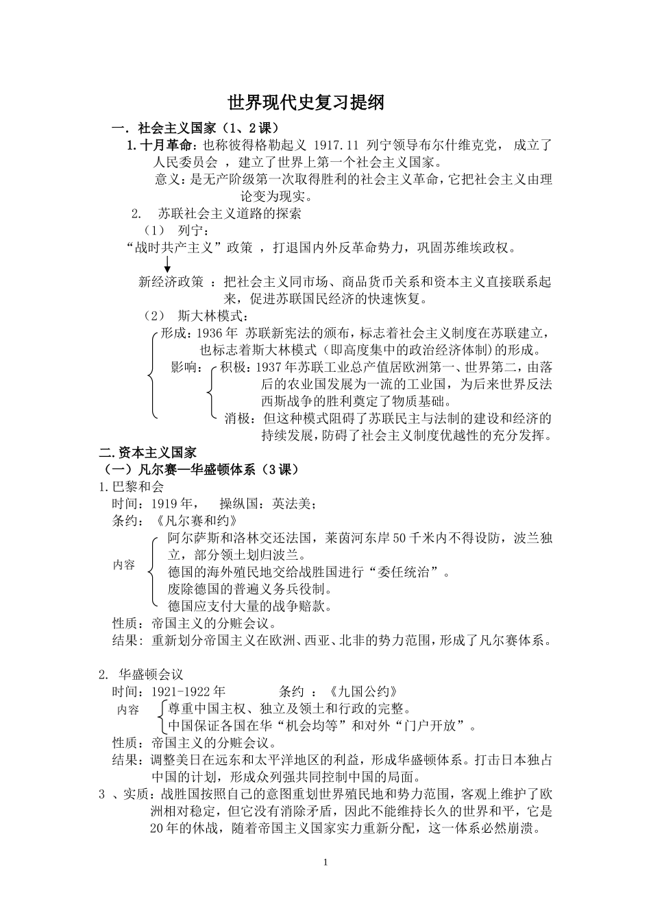 2015九下1、2单元提纲_第1页