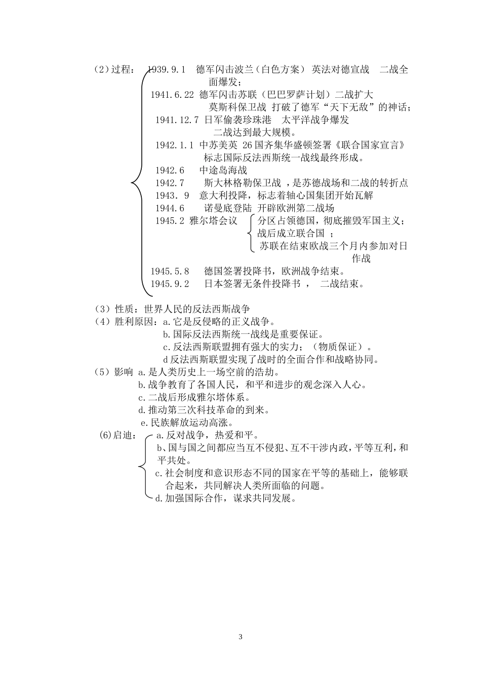 2015九下1、2单元提纲_第3页