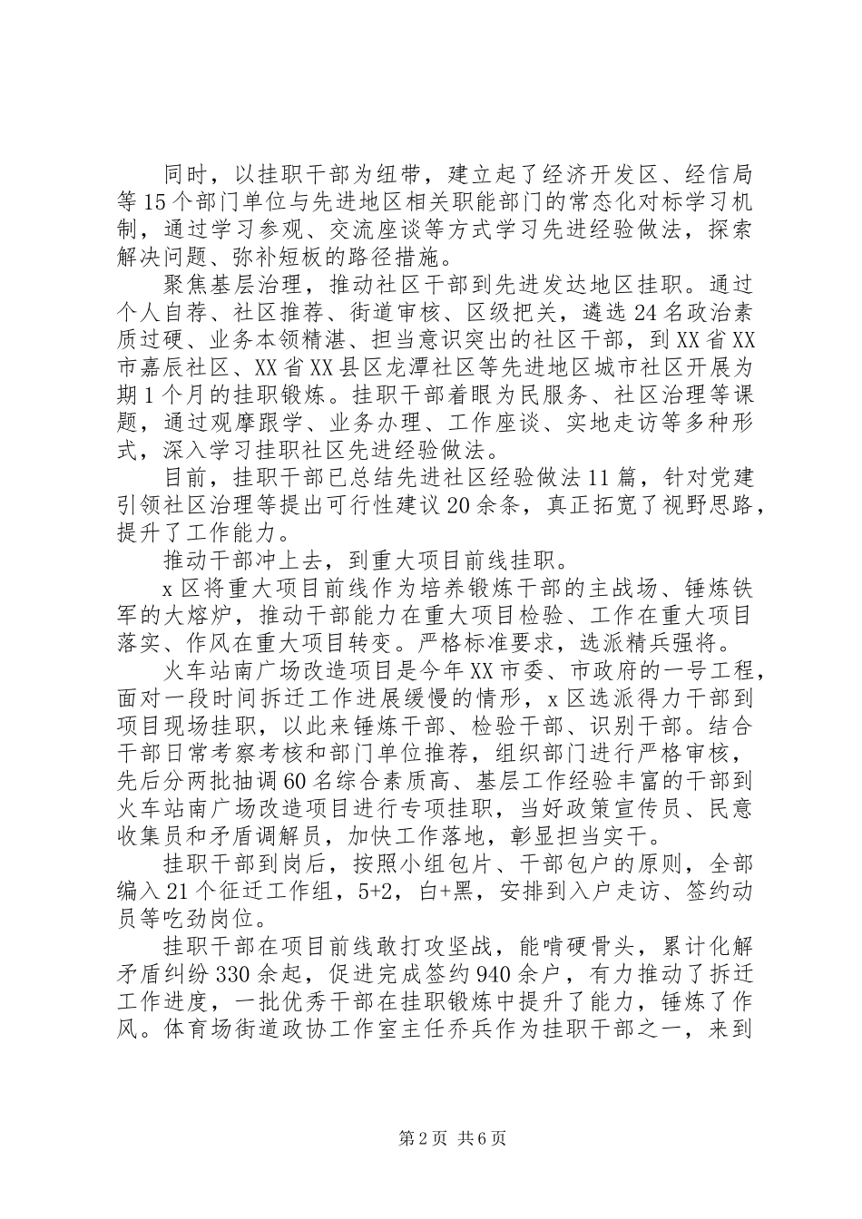 20XX年基层挂职锻炼个人总结20XX年字2篇_第2页