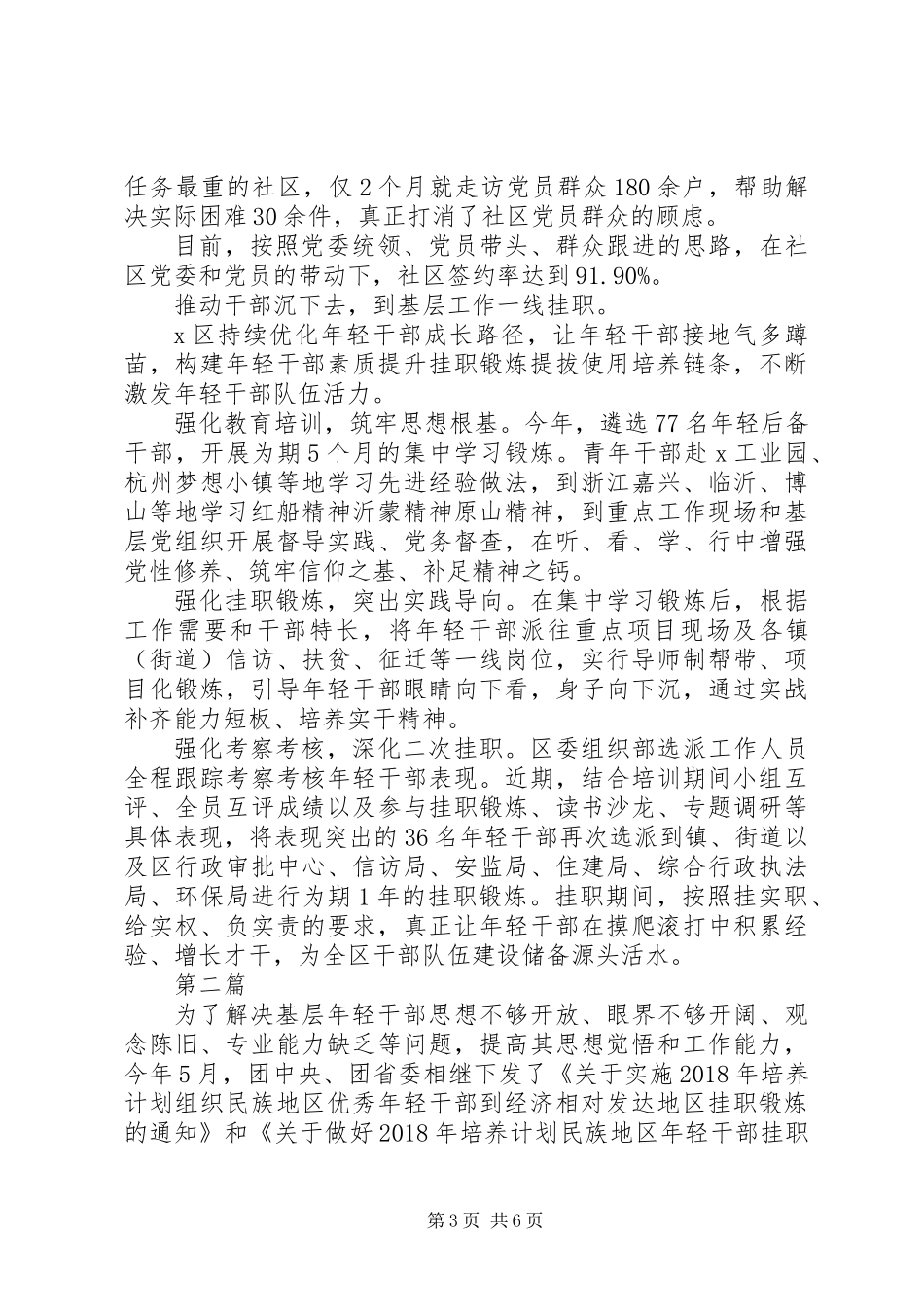 20XX年基层挂职锻炼个人总结20XX年字2篇_第3页