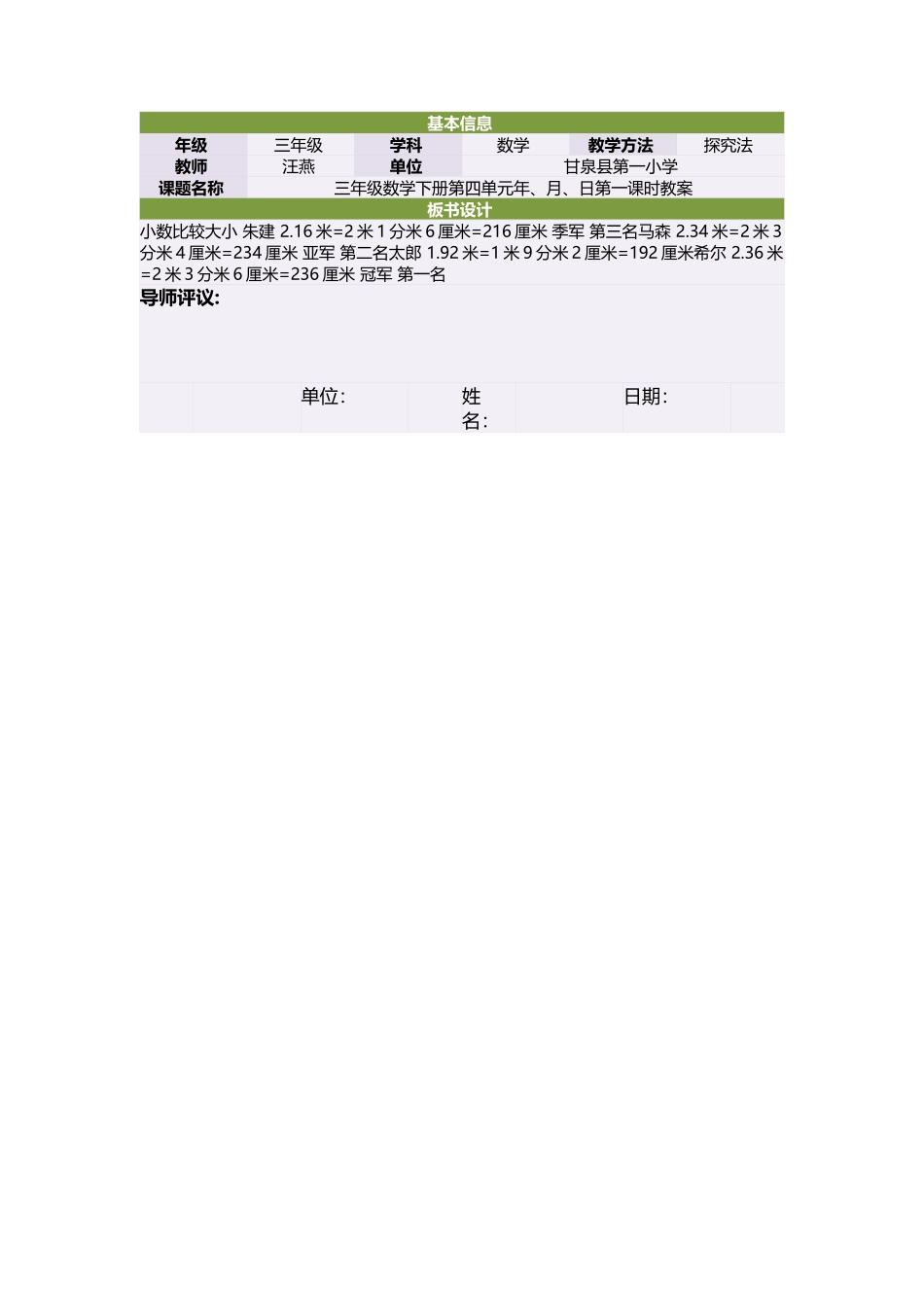 三年级数学下册第四单元年、月、日第一课时教案_第1页