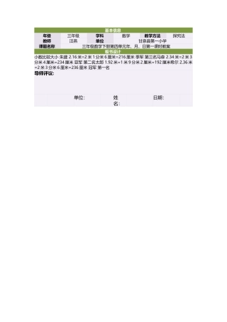 三年级数学下册第四单元年、月、日第一课时教案