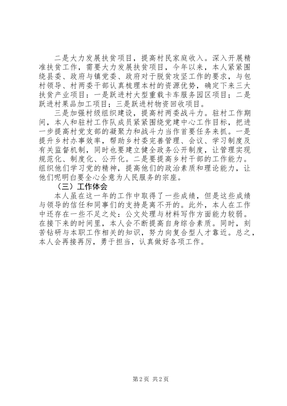 20XX年基层选调生工作述职报告_第2页