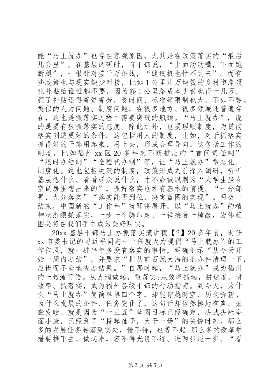 20XX年基层干部马上办抓落实演讲稿_第2页