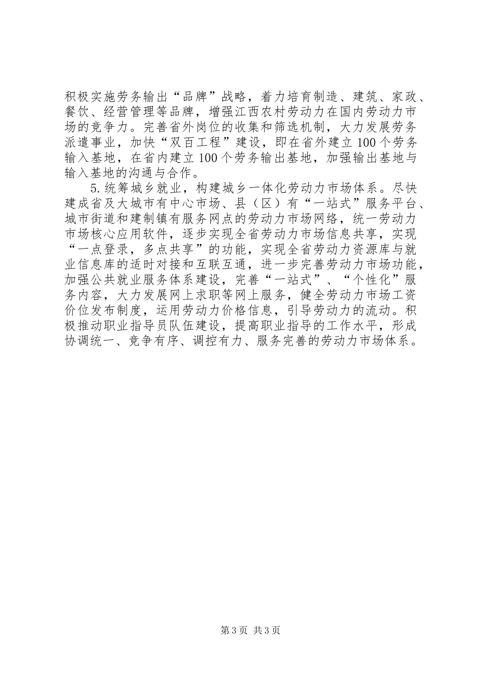 加快农村就业结构调整促进城乡协调发展心得体_第3页
