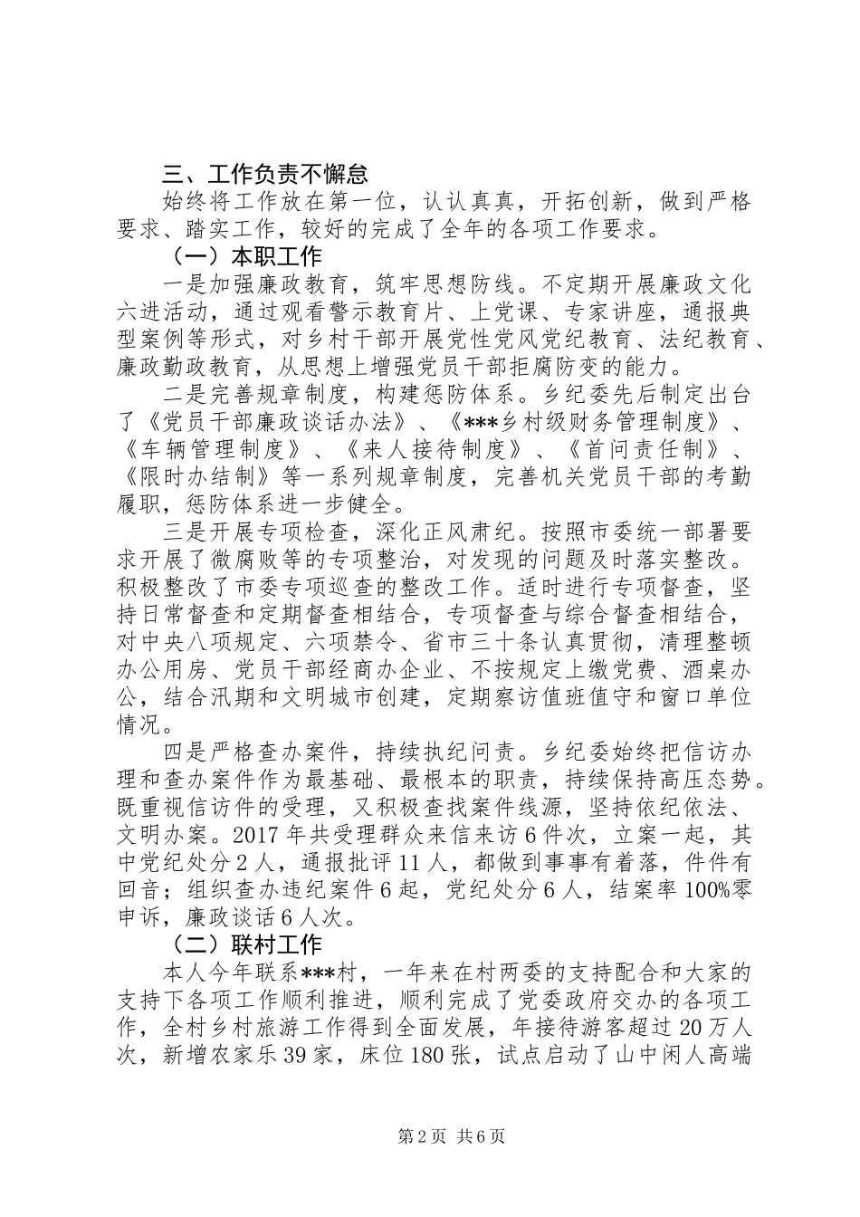 20XX年基层干部述职述德述廉报告精选范文2篇_第2页