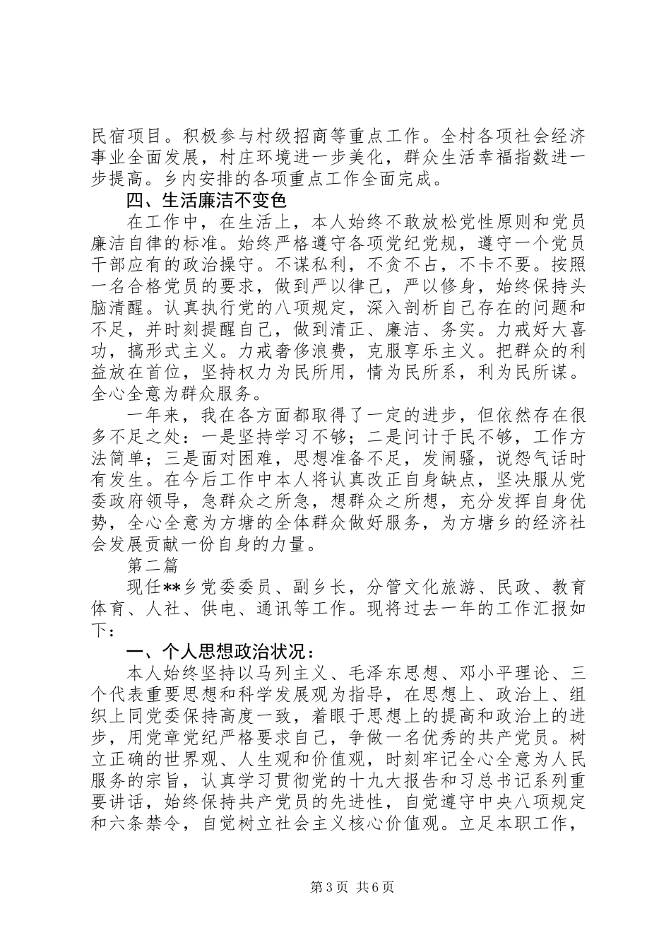 20XX年基层干部述职述德述廉报告精选范文2篇_第3页