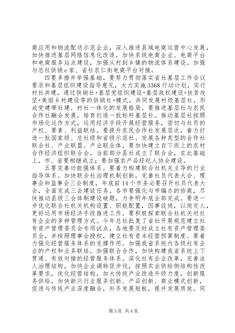 20XX年基层综合改革工作座谈会讲话稿_第3页