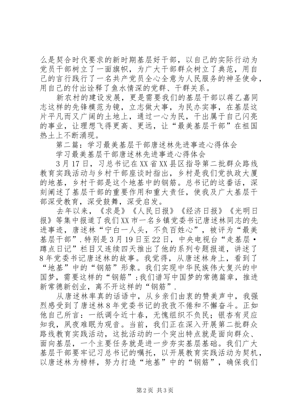 第一篇：学习最美基层干部蒋乙嘉事迹心得体会_第2页