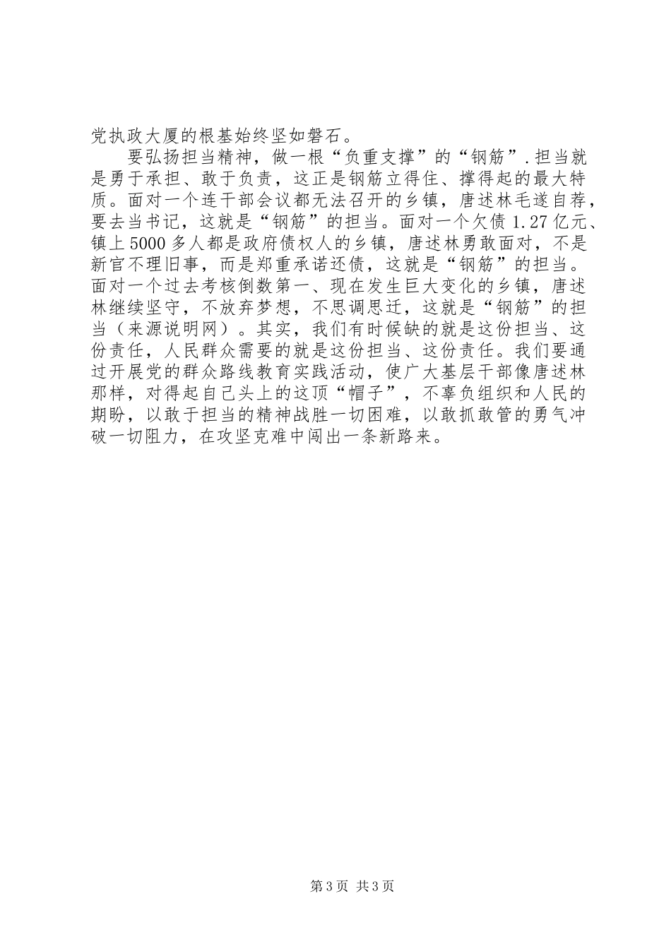 第一篇：学习最美基层干部蒋乙嘉事迹心得体会_第3页