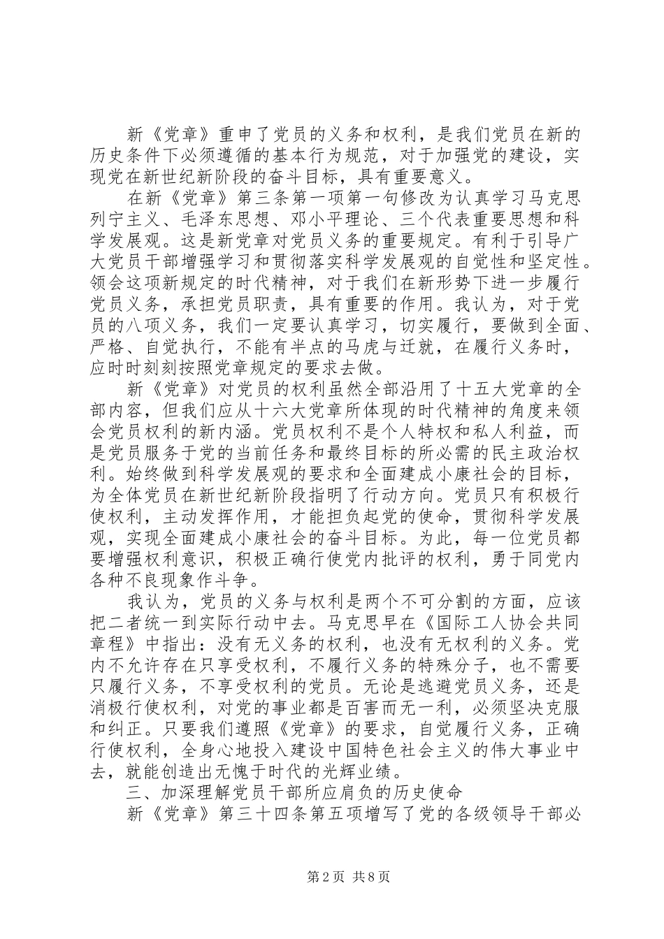 部队党章学习心得体会演讲稿_第2页