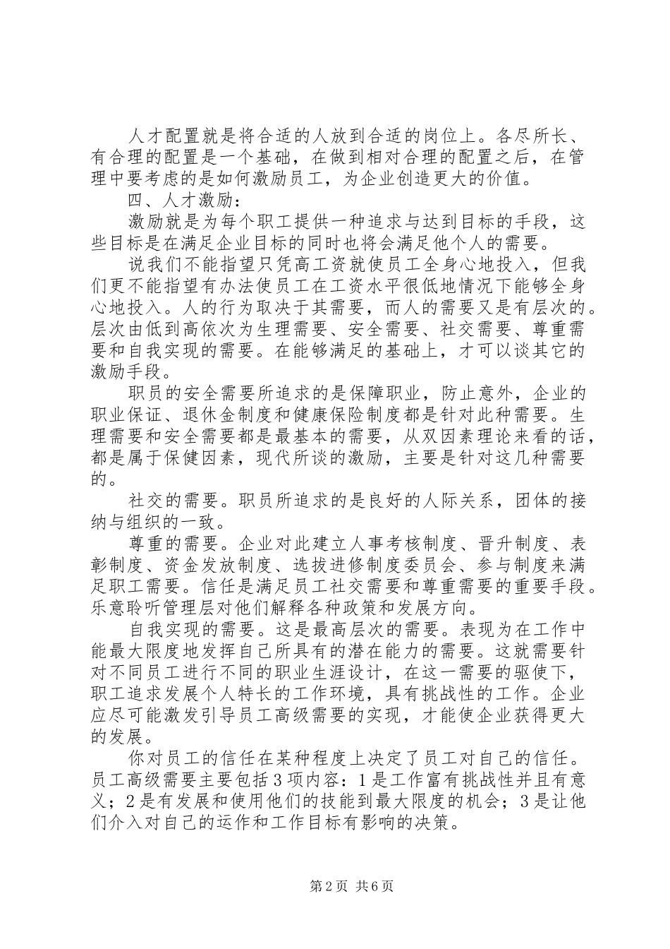 学习人力资源心得体会_第2页