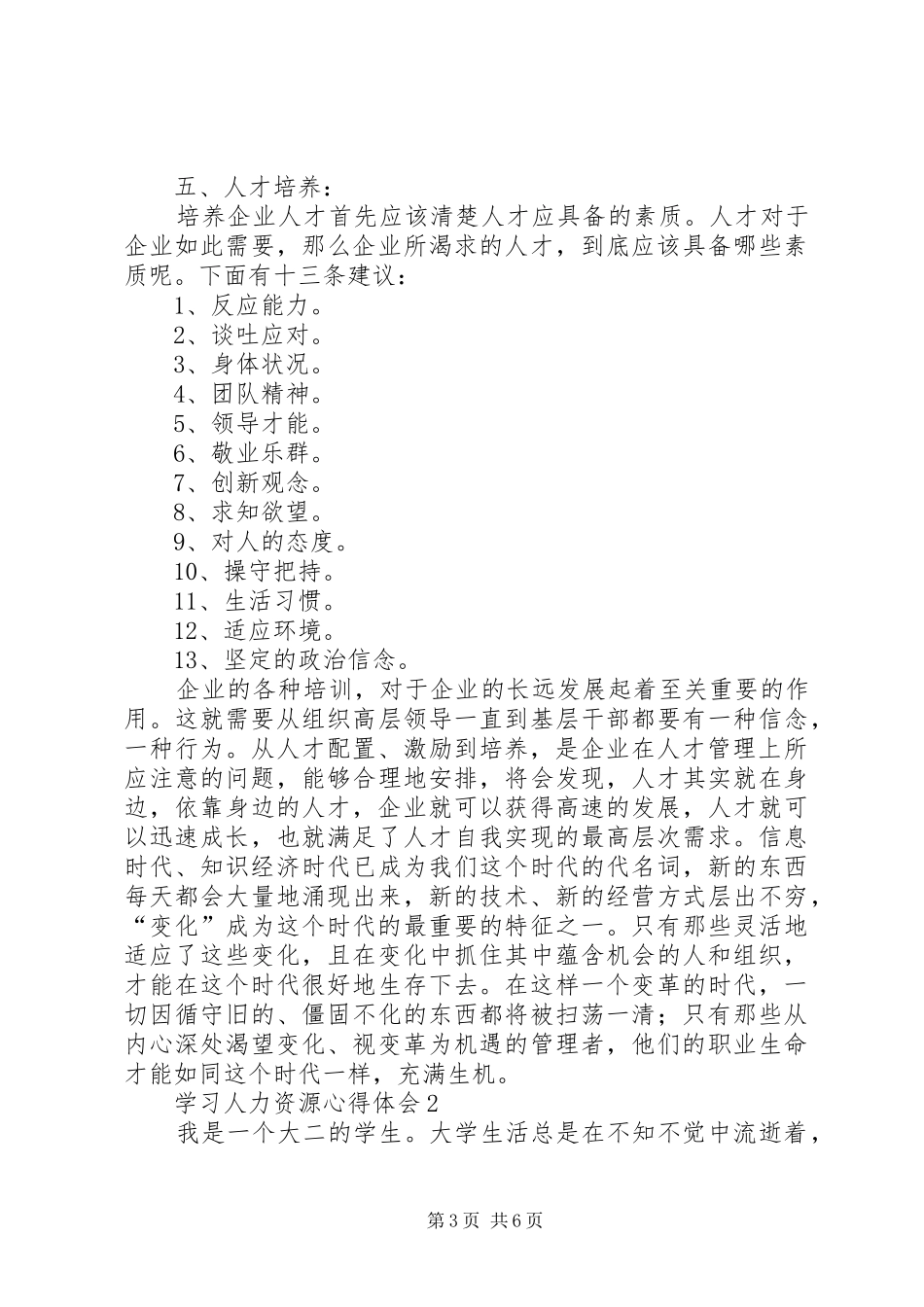 学习人力资源心得体会_第3页