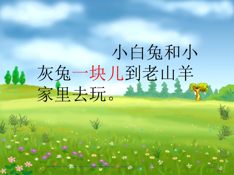 小白兔和小灰兔 (2)_第2页