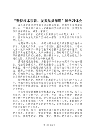 “坚持根本宗旨、发挥党员作用”谈学习体会