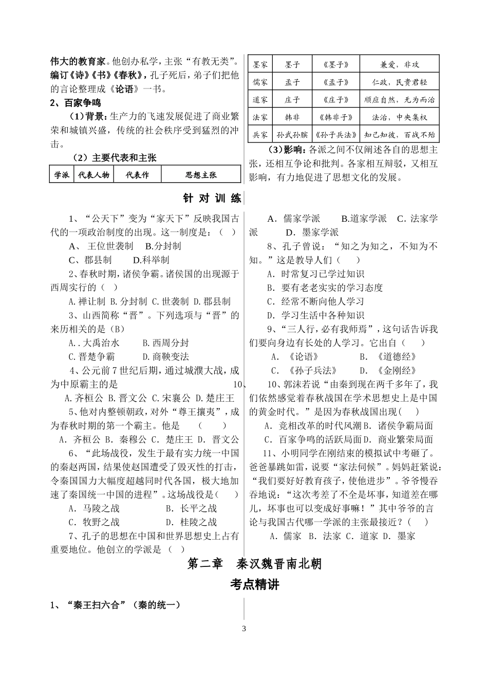 中国古代史复习资料_第3页