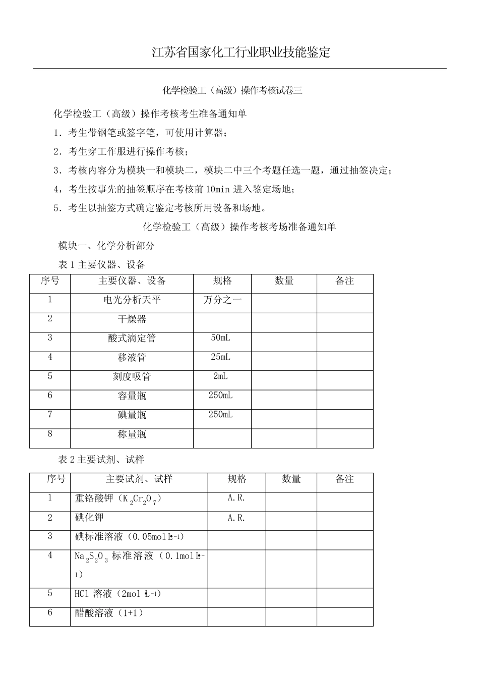 化学检验工高级操作习题 _第2页