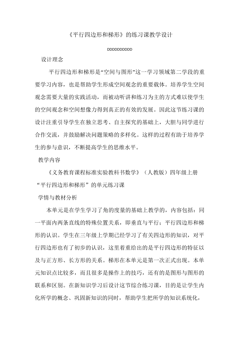 平行四边形和梯形_第1页