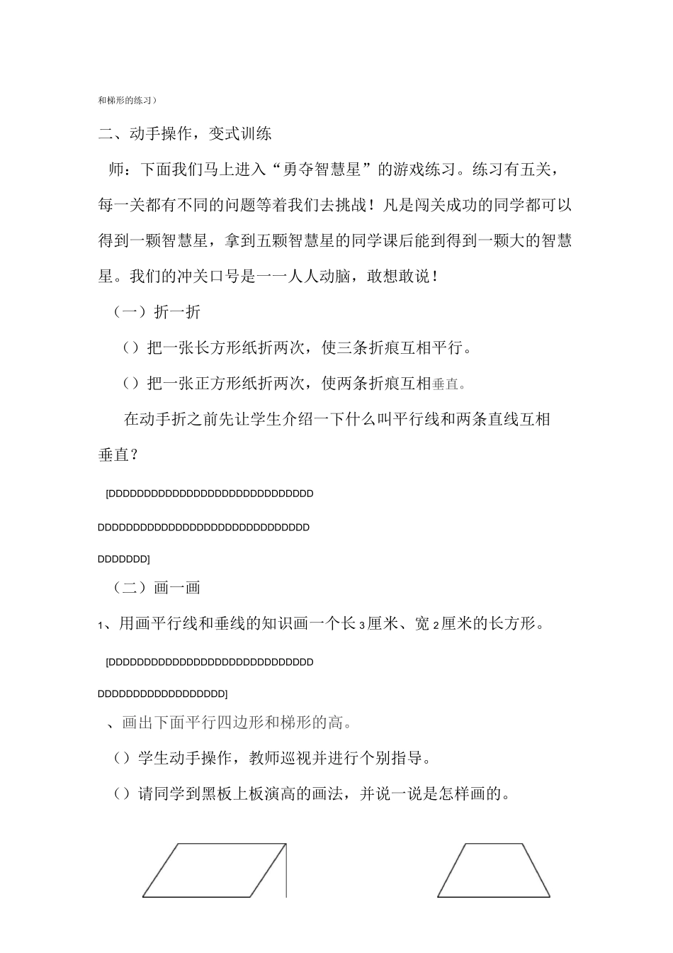 平行四边形和梯形_第3页