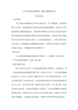平行四边形和梯形
