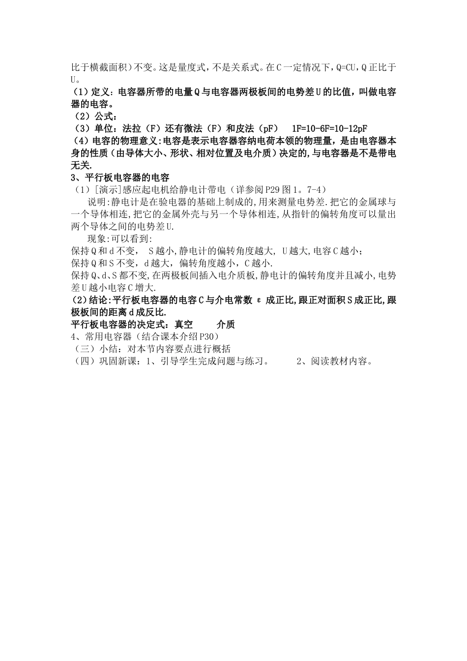 电容与电容器教案新人教选修_第2页