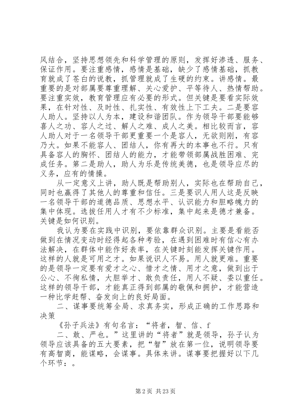 做好领导工作的感悟_第2页