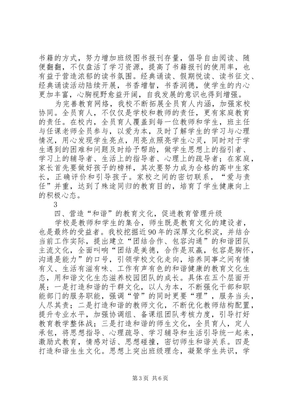 学校领导班子工作总结_第3页