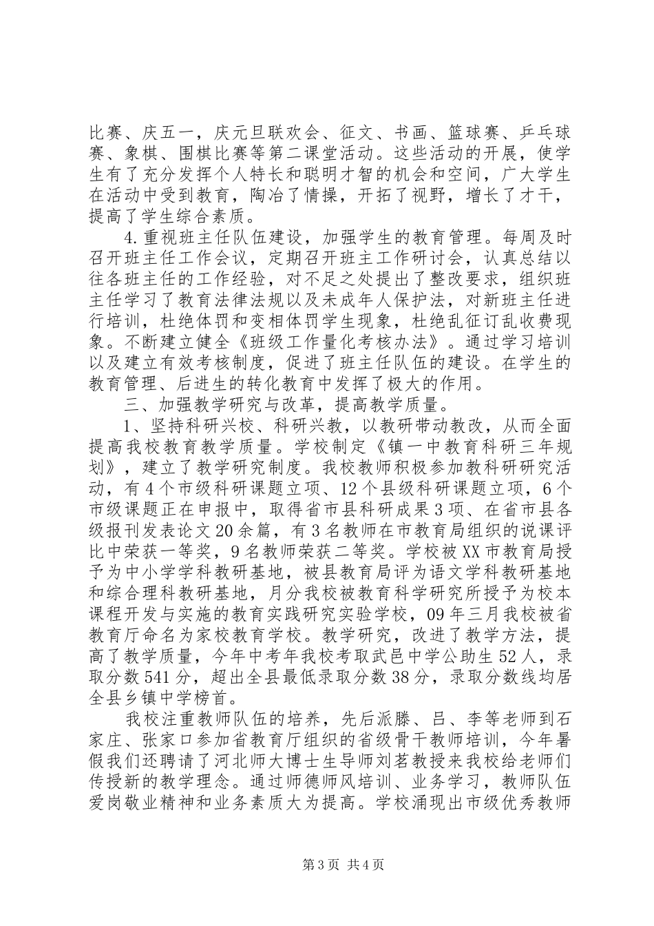 学校领导班子年尾工作总结范文_第3页