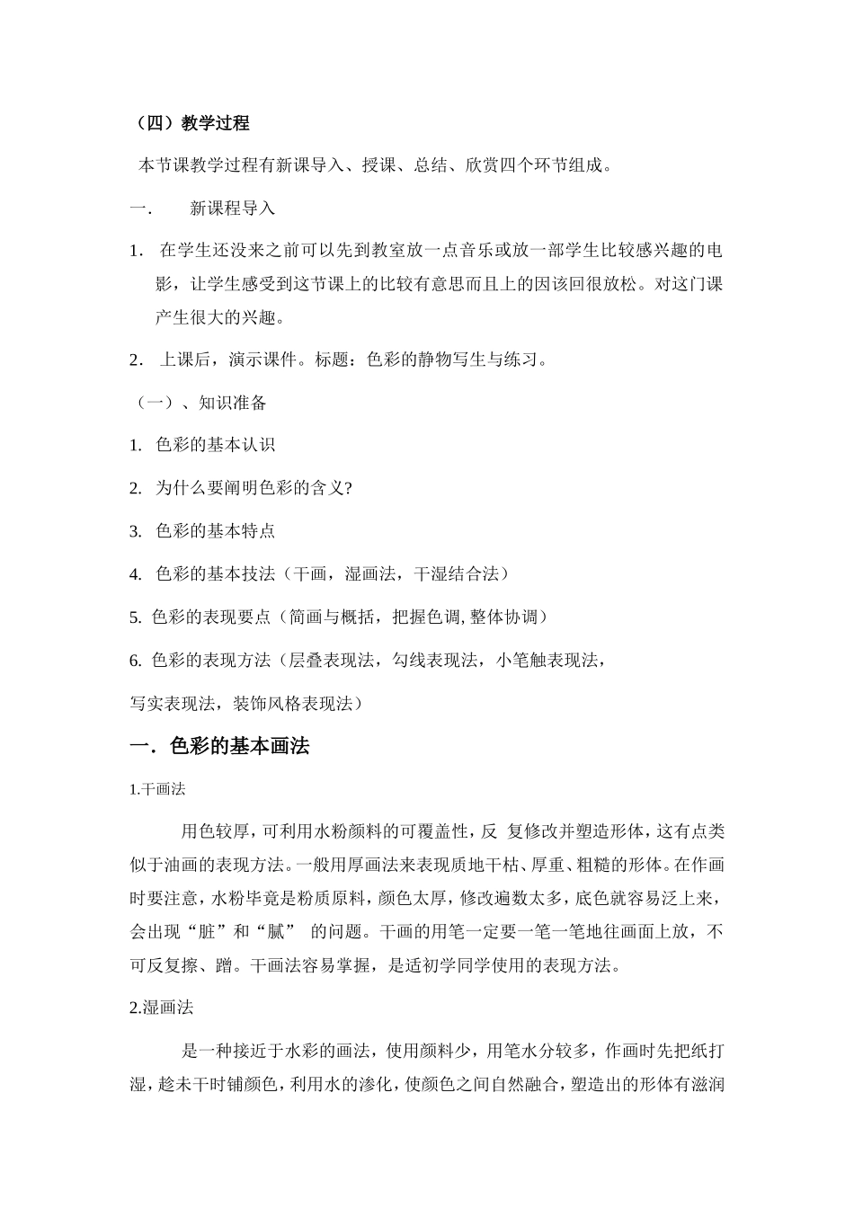 色彩写生与练习说课_第2页