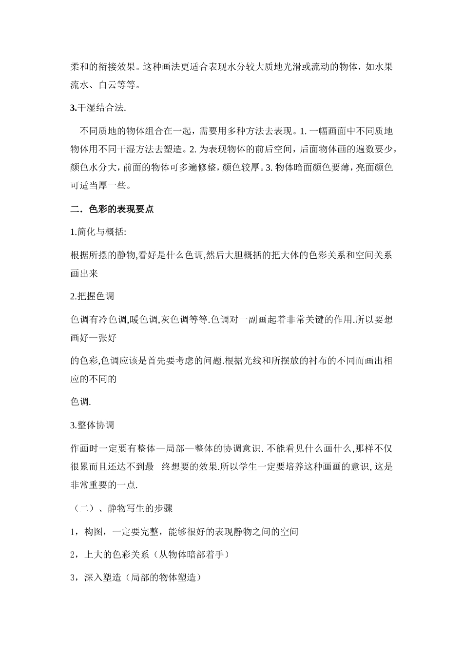 色彩写生与练习说课_第3页