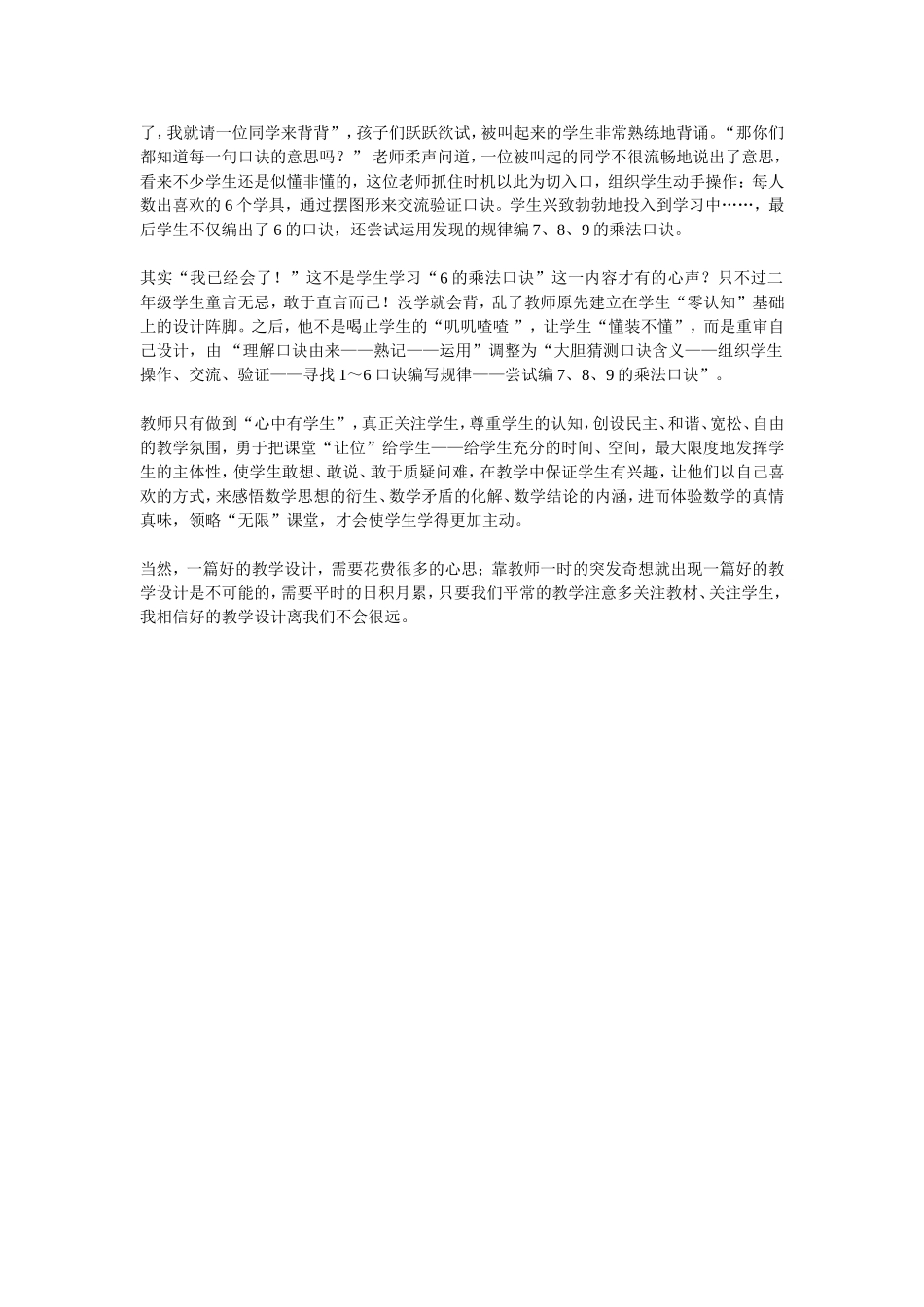 课堂教学设计应有备而来_第2页