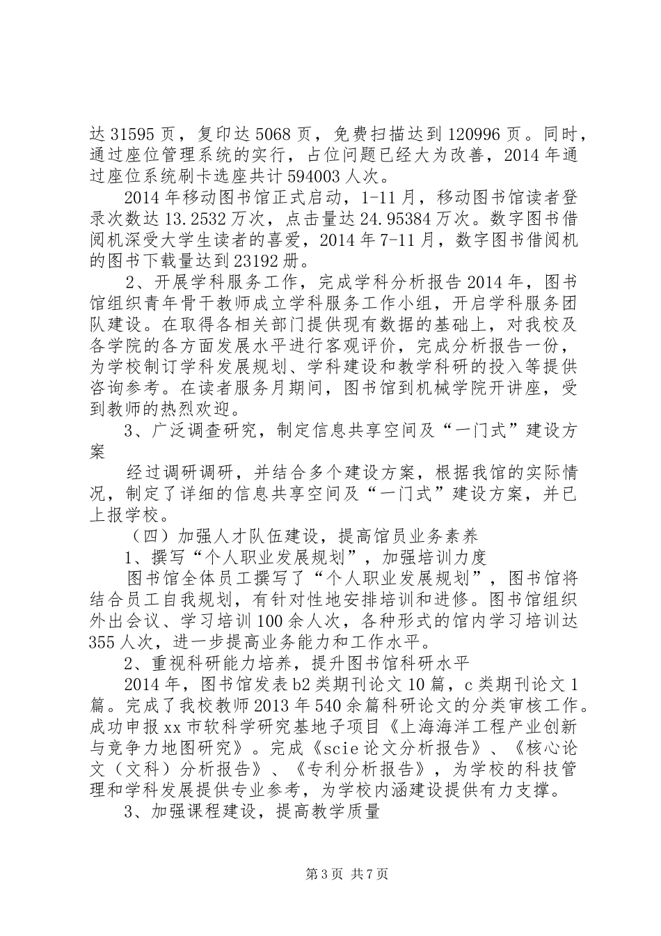 学校领导班子工作总结精选版_第3页