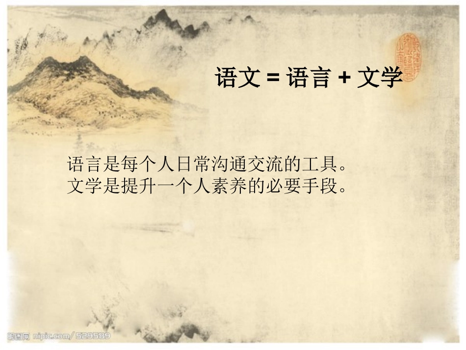 初中语文第一课_第3页