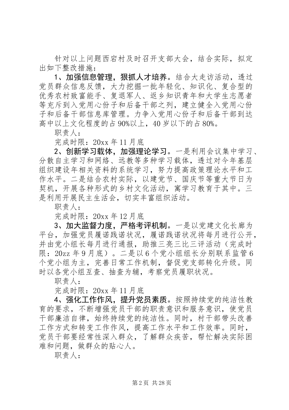 20XX年基层党组织整改措施方案_第2页