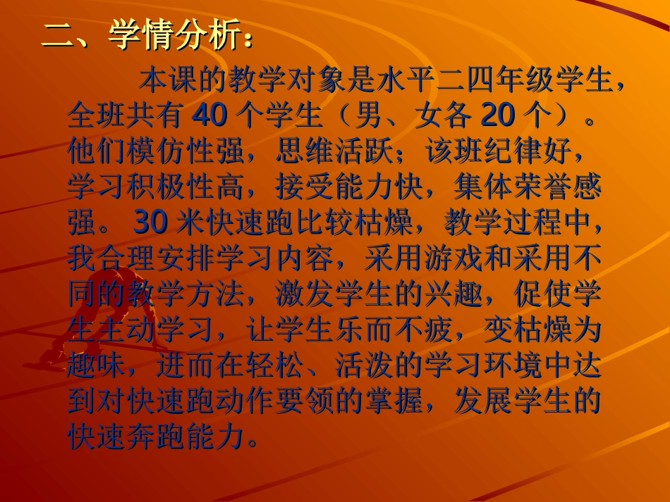 《30米快速跑》PPT课件_第3页